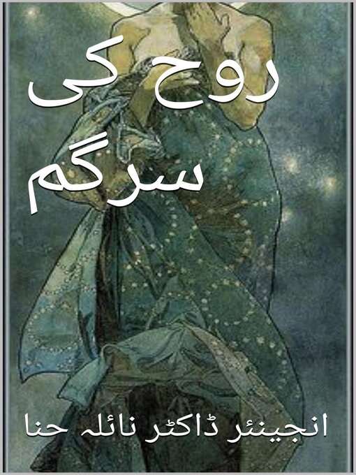 Cover image for روح کی سرگم